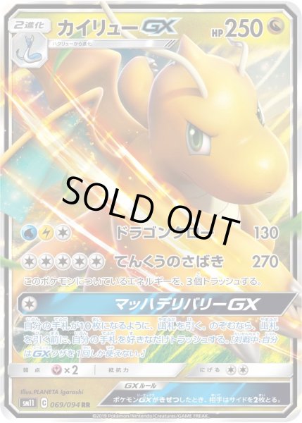 画像1: カイリューGX【RR】〈069/094〉 (1)