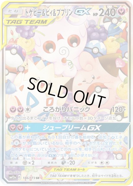 画像1: トゲピー&ピィ&ププリンGX【SR】〈186/173〉 (1)