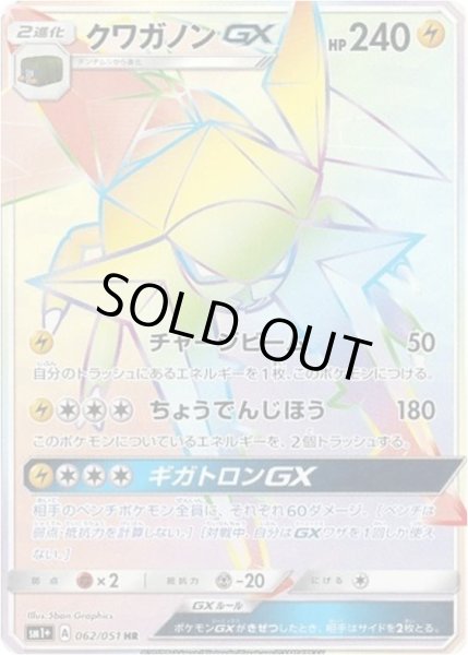 画像1: クワガノンGX【HR】〈062/051〉 (1)