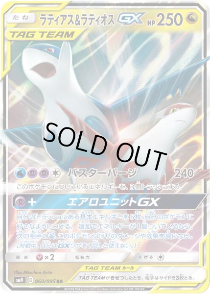 画像1: ラティアス&ラティオスGX【RR】〈060/095〉 (1)
