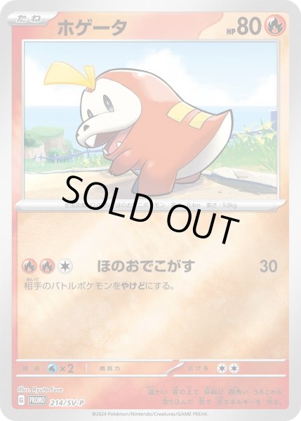 画像1: ホゲータ【PROMO】〈214/SV-P〉 (1)