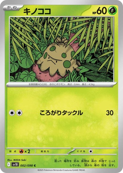 画像1: キノココ【C】〈002/098〉(草) (1)