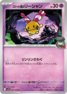 SV10】ロケット団の栄光 - カードショップWiZ