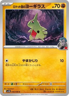 SV10】ロケット団の栄光 - カードショップWiZ