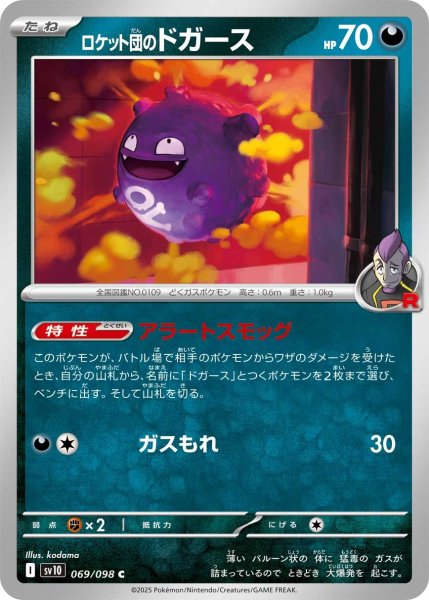 画像1: ロケット団のドガース【C】〈069/098〉(悪) (1)