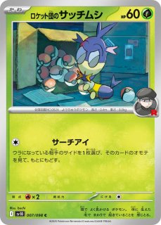 SV10】ロケット団の栄光 - カードショップWiZ