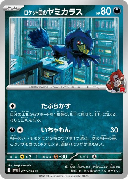 画像1: ロケット団のヤミカラス【U】〈071/098〉(悪) (1)