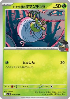 SV10】ロケット団の栄光 - カードショップWiZ