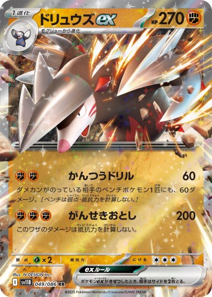画像1: ドリュウズex【RR】〈049/086〉(闘) (1)