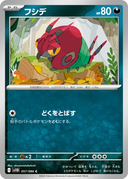 画像1: フシデ【C】〈057/086〉(悪) (1)