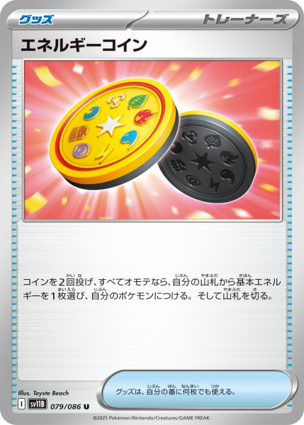 画像1: エネルギーコイン【U】〈079/086〉(グッズ) (1)
