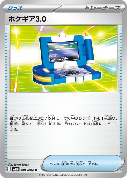画像1: ポケギア3.0【U】〈081/086〉(グッズ) (1)