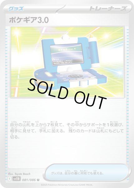 画像1: ポケギア3.0【U】〈081/086〉(グッズ) (1)
