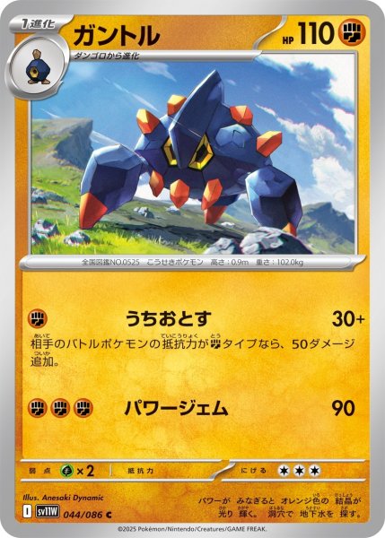 画像1: ガントル【C】〈044/086〉(闘) (1)