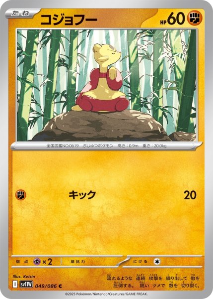 画像1: コジョフー【C】〈049/086〉(闘) (1)