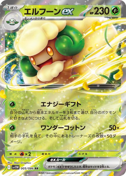 画像1: エルフーンex【RR】〈005/086〉(草) (1)
