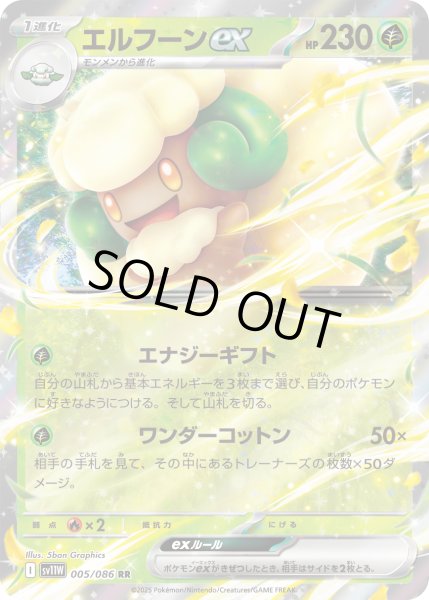 画像1: エルフーンex【RR】〈005/086〉(草) (1)