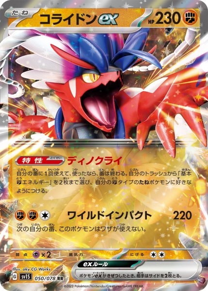 画像1: コライドンex【RR】〈050/078〉(闘) (1)