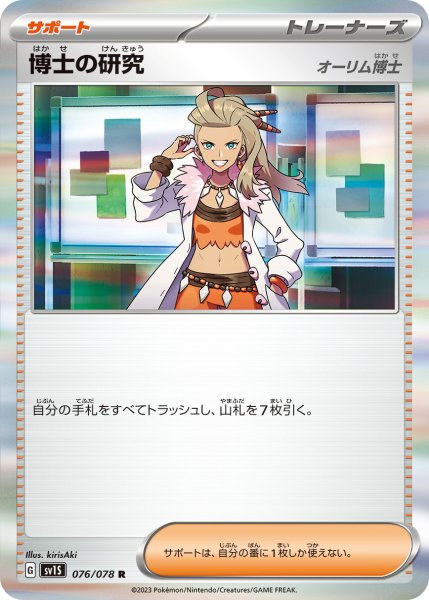 画像1: 博士の研究 オーリム博士【R】〈076/078〉(サポート) (1)