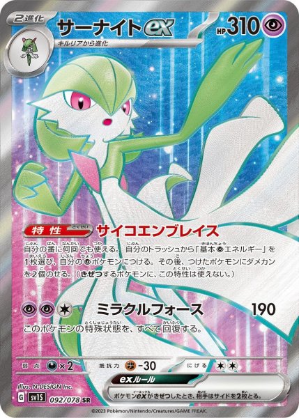 画像1: サーナイトex【SR】〈092/078〉(超) (1)