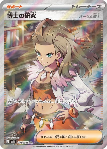 画像1: 博士の研究 オーリム博士【SR】〈099/078〉(サポート) (1)