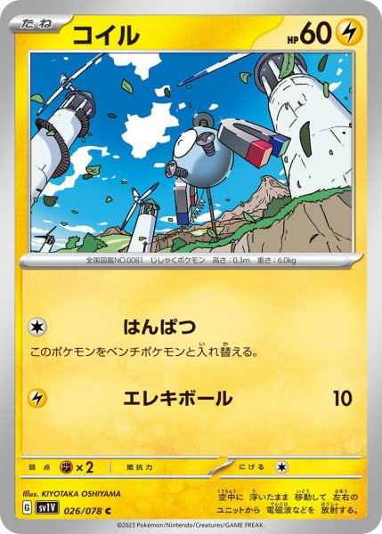 画像1: コイル【C】〈026/078〉(雷) (1)