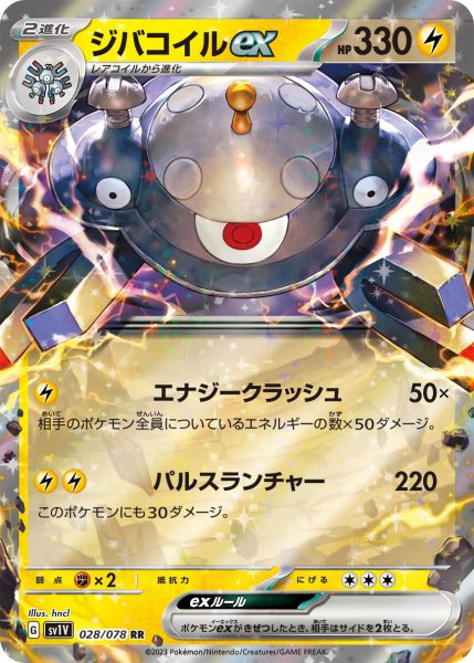 画像1: ジバコイルex【RR】〈028/078〉(雷) (1)