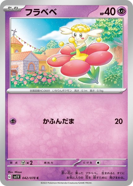画像1: フラベベ【C】〈042/078〉(超) (1)