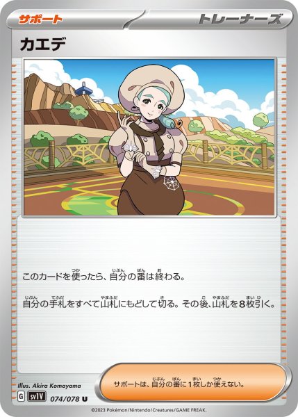 画像1: カエデ【U】〈074/078〉(サポート) (1)