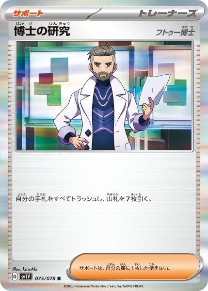 画像1: 博士の研究 フトゥー博士【R】〈075/078〉(サポート) (1)