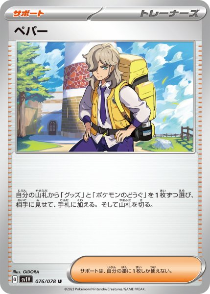 画像1: ペパー【U】〈076/078〉(サポート) (1)