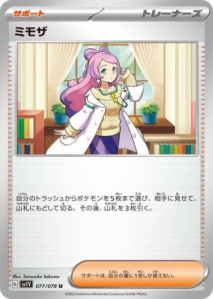 画像1: ミモザ【U】〈077/078〉(サポート) (1)