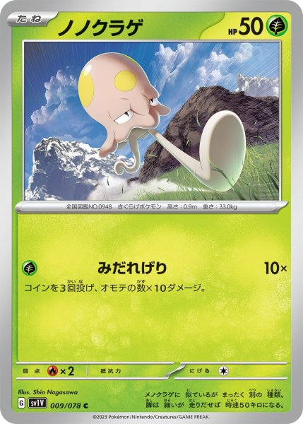 画像1: ノノクラゲ【C】〈009/078〉(草) (1)