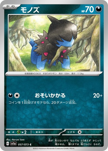 画像1: モノズ【C】〈057/073〉(悪) (1)