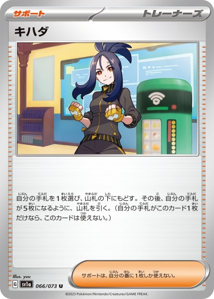 画像1: キハダ【U】〈066/073〉(サポート) (1)
