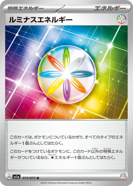 画像1: ルミナスエネルギー【U】〈073/073〉(無) (1)