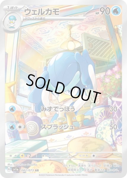 画像1: ウェルカモ【AR】〈082/073〉(水) (1)