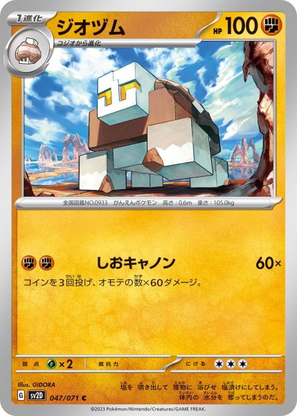 画像1: ジオヅム【C】〈047/071〉(闘) (1)