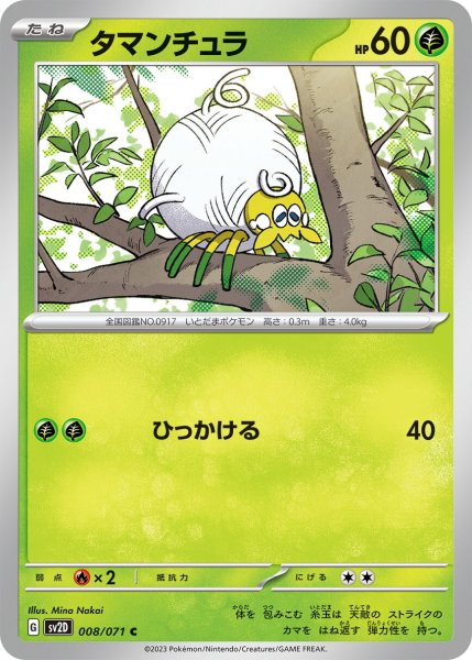 画像1: タマンチュラ【C】〈008/071〉(草) (1)