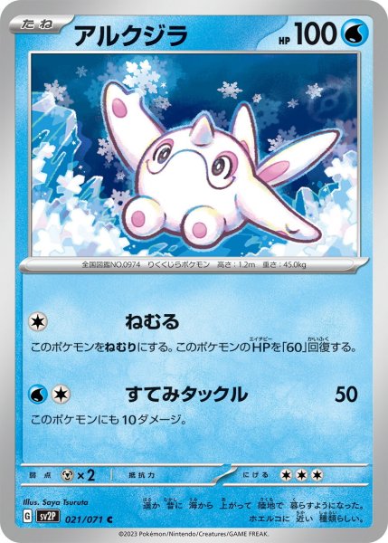 画像1: アルクジラ【C】〈021/071〉(水) (1)