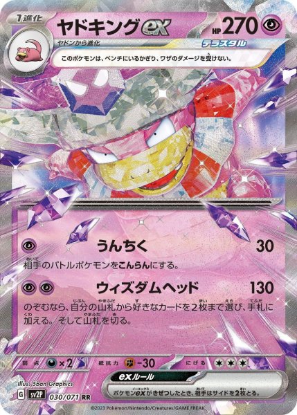 画像1: ヤドキングex【RR】〈030/071〉(超) (1)