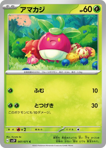 画像1: アマカジ【C】〈007/071〉(草) (1)