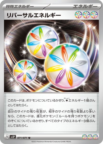 画像1: リバーサルエネルギー【U】〈071/071〉(無) (1)