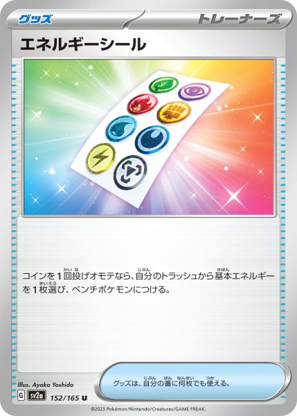 画像1: エネルギーシール【U】〈152/165〉 (1)