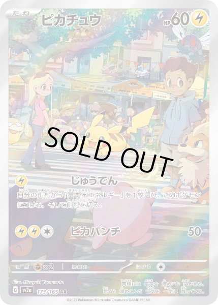 画像1: ピカチュウ【AR】〈173/165〉 (1)