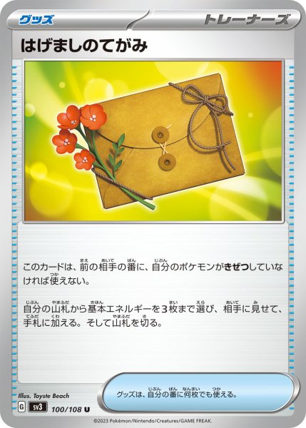 画像1: はげましのてがみ【U】〈100/108〉(グッズ) (1)