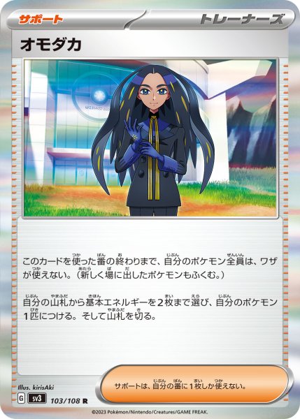 画像1: オモダカ【R】〈103/108〉(サポート) (1)