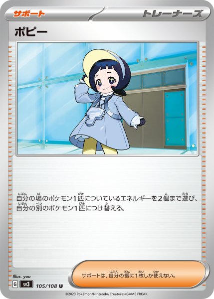 画像1: ポピー【U】〈105/108〉(サポート) (1)
