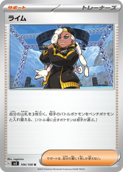 画像1: ライム【U】〈106/108〉(サポート) (1)