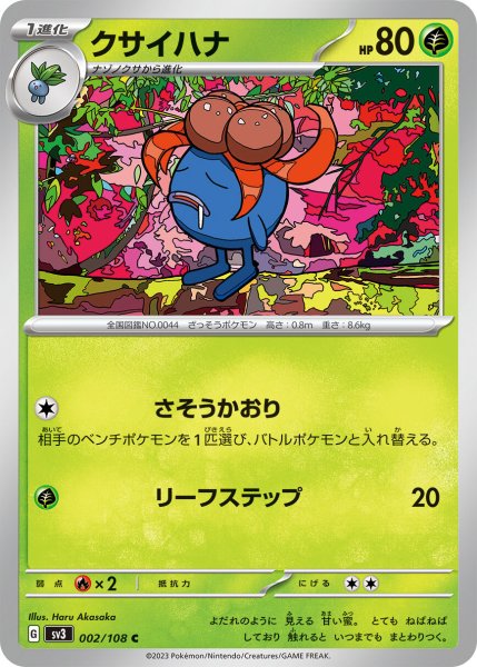 画像1: クサイハナ【C】〈002/108〉(草) (1)